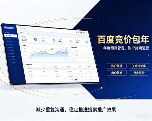 爱辉百度竞价包年