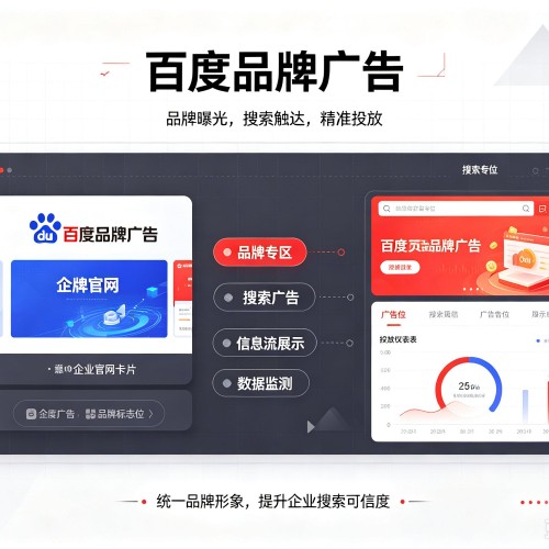 爱辉百度品牌广告